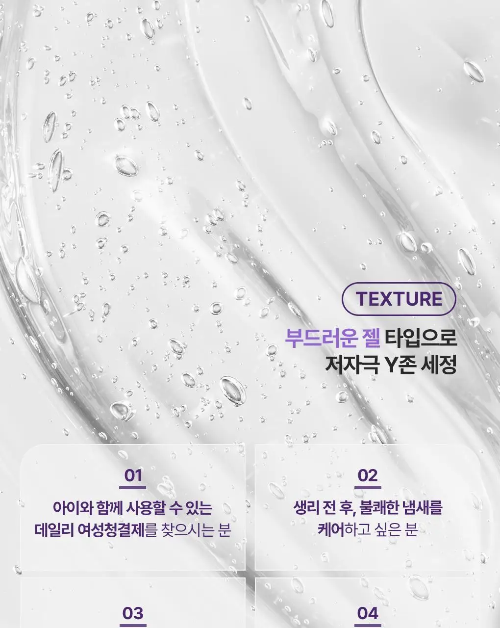 [온가족 여성청결제] 유리아쥬 진피 마일드 젤/폼 6종 택 1 상세페이지 19